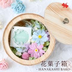 �����z�B �v���U�[�u�h�t�����[ �ԉَq�� - HANAKASHI BAKO- �A�����W�����g �a���� �� �v���[���g �M�t�g �͂�Ȃ� �{�b�N�X�A�����W bo