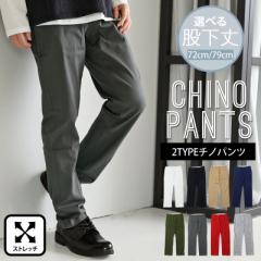 新作 S～XXL リニューアルVer 選べる股下2タイプ ストレッチ チノパンツ チノパン メンズ ストレッチ メンズ 大きいサイズ 小さいサイズ 