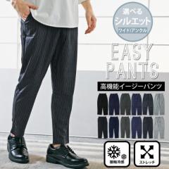 M~XXL 新作 春 夏 ワイドパンツ メンズ テーパードパンツ 選べる2タイプ 接触冷感 ストレッチ アンクルパンツ 無地 チェック ストライプ 