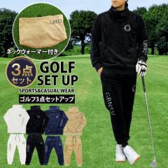 送料無料 ゴルフウェア メンズ 上下セットアップ GIORNO SEVEN ジョルノセブン 3点セット シャギーボアフリース トレーナー トップス ゴ
