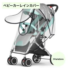 正規品 サイベックス ガゼル S レインカバー cybex GAZELLE S RAIN