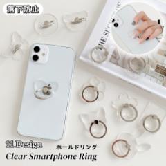 スマホリング ホールドリング リングスタンド スマホスタンド 落下防止 角度調整 クリア 透明 ラインストーン キラキラ シンプ