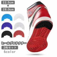 ヒールプロテクター ヒールガード すり減り 防止 2枚セット スニーカー用 靴ケア用品 靴底修理 靴底補強  靴底 保護 補修 