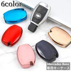 キーケース キーカバー キーホルダー スマートキーケース スマートキーカバー BENZ メルセデス ベンツ 専用 鍵入れ TPU