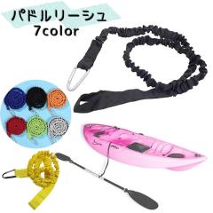 パドルリーシュ ロッドリーシュ 男女兼用 スポーツ用品 アウトドア用品 フィッシング サーフィン パドル ストラップ 紛失 カヌ