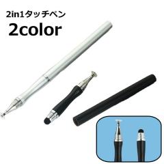 タッチペン 2in1 スタイラスペン ペンシル 透明ディスク型ペン先 イラスト メモ取り お絵描き ゲーム 仕事 ビジネス タブ