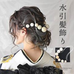 【豪華】髪飾り 成人式 卒業式 簪付き 水引 白 金 銀 ベージュ SOUBIEN 髪飾り 成人式 水引 和装 振袖 卒業式 袴 ラメ 白