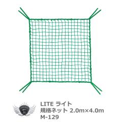 ���C�g �K�i�l�b�g 2.0 x 4.0m M-129 �yIR�z