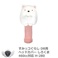 ���C�g ���݂��R���炵 �h���C�o�[ �w�b�h�J�o�[ ���낭�� 460cc�Ή� H-280 �yIR�z