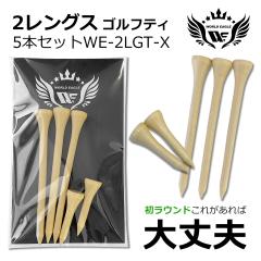 ���[���h�C�[�O�� 2�����O�X �S���t�e�B 82mm 3�{ 35mm 2�{��5�{����Z�b�g�@�F��ȃR�[�X�̃e�B�[�O�����h�Ŋ���