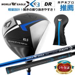 WE-X-03 �����Y �`�^���h���C�o�[ 460cc �w�b�h�J�o�[�t��