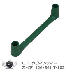���C�g �c�E�B���e�B�[ �X�y�A�i26/36�j T-102 �yIR�z