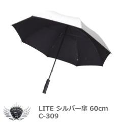 ���C�g �V���o�[�P60cm C-309 �yIR�z