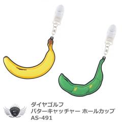 �_�C���p�^�[�L���b�`���[ �z�[���J�b�v AS-491 �yIR�z