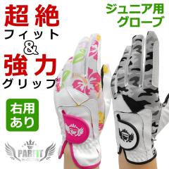 ���[���h�C�[�O�� �p�[�t�B�b�g �n�C�O���[�u �W���j�A WE-PFGL-TK for Junior