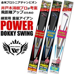 ���[���h�C�[�O�� �p���[�h�b�L�[�X�C���O WE-PDS