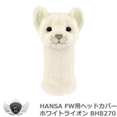 HANSA �n���T UT �w�b�h�J�o�[ �z���C�g���C�I�� BH8270 �yIR�z