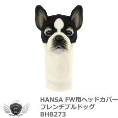 HANSA �n���T UT �w�b�h�J�o�[ �t�����`�u���h�b�O BH8273 �yIR�z