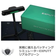����ɔ�����p�b�e�B���O�V�~�����[�^�[EXPUTT ���A���O���[�� �yIR�z