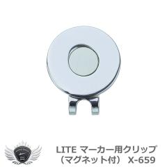 ���C�g �}�[�J�[�p�N���b�v�i�}�O�l�b�g�t�j X-659 �yIR�z