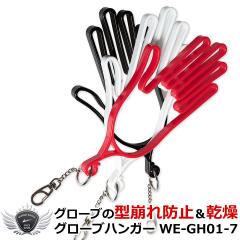 ���[���h�C�[�O�� �O���[�u�n���K�[ WE-GH01-7