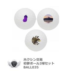 �D���Z�[���@�����{�[��3���Z�b�g BALL035 �f�U�C�� �yIR�z