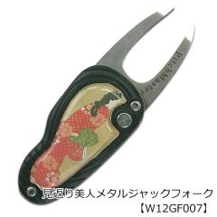 �D���Z�[���@���Ԃ���l���^���W���b�N�t�H�[�N W12GF007 �yIR�z