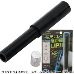 ���C�g �����O�h���C�u�L�b�g �X�`�[���V���t�g�p�� G-284 �yIR�z