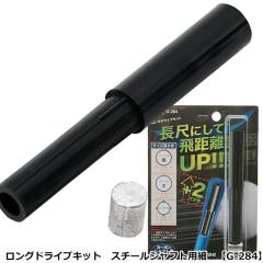 ���C�g �����O�h���C�u�L�b�g �X�`�[���V���t�g�p�� G-284 �yIR�z