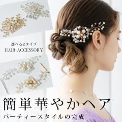 �w�A�A�N�Z�T���[ ������ �E�F�f�B���O �w�b�h�h���X �� �p�[�� �r�[�Y ���} �w�A�s�� �w�A�R�[�� ������ �S�[���h �V���o�[ �N���X�^�� 