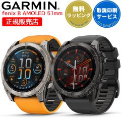 �K�[�~�� GARMIN fenix 8 AMOLED 51mm �I�ׂ�2�F (010-02905-50 010-02905-62) �y����T�[�r�X�z GPS �X�}�[�g�E�H�b�` �r���v Suica�Ή�