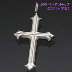 クロス（十字架） プラチナ900 ネックレストップ ペンダントヘッド レディース メンズ Pt900 トップのみ（チェーンなし） 【送料無料】【