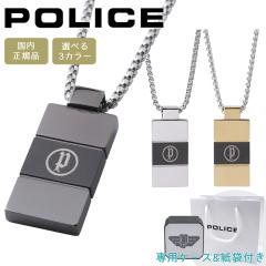 �y�|�C���g5�{�z �|���X �l�b�N���X �y���_���g �����Y �v���[�g �V���o�[ �S�[���h �O���[ POLICE PAILON GN2102503 GN2102504 GN210250