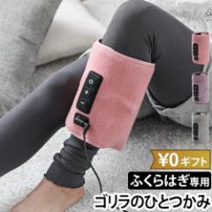 ドウシシャ 選べる豪華特典 ゴリラのひとつかみ GRF-2401 ふくらはぎケア 疲れ グッズ 圧迫 筋肉 ほぐす むくみ 解消 フットケア 立ち仕