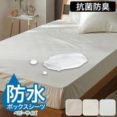 �i�C�X�f�C ���˂���V�[�c Nice guard+ �i�C�X�K�[�h�v���X �T�C�h�܂ł�������h���V�[�c �x�r�[ 70�~120cm �{�b�N�X�V�[�c �}�b�g���X