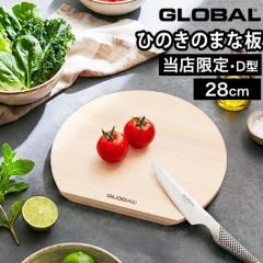  ���ؓ��T�t�� �O���[�o�� GLOBAL �J�b�e�B���O�{�[�hD�^ 28cm �܂Ȕ� ���{�� ������� �Ђ̂� �`�[�Y ������ �傫�� ���� ���� �R���p�N