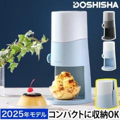 ドウシシャ 電動ふわふわとろ雪かき氷器 DTS-B5 かき氷機 自動 製氷カップ付き バラ氷 レシピ付き ふわふわ とろゆき おすすめ 人気 家庭