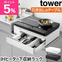 �R����� IH�N�b�L���O�q�[�^�[���b�N �^���[ �����o��&�X���C�h�e�[�u�� 4903208012935 4903208012942 �L�b�`�����b�N �X���C�h���b�N 
