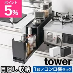 �R����� tower �R���������������b�N �^���[ �B���钲�������b�N �X�p�C�X���b�N �����o�� �X���� ���Ԏ��[ ��10cm ���͂˖h�~ ����h�~