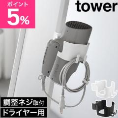 �R����� �h���C���[�z���_�[ �^���[ �X�^���h�~���[�p tower �X�^���h�~���[ ���S�� �p�C�v ���t�� �h���C���[���[ �w�A�h���C���[��