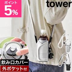 �R����� �h�����N�z���_�[ �^���[ tower �������� �A�E�g�h�A �����z���_�[ �J�b�v�z���_�[ �ʃz���_�[ �y�b�g�{�g���z���_�[ ���|�� ��