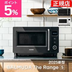 �d�q�����W BALMUDA The Range S (�o���~���[�_ �U�E�����W S) KRN01JP ���^ �R���p�N�g ������� �V���v�� �f�U�C���Ɠd �L�b�`�� ����