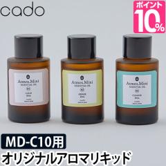 �A���} CADO �I���W�i���A���}���L�b�h Atmos Mini �A�g���X �~�j 100% �V�R���� COSMOS ORGANIC �F�؎擾 ���{�� �J�h�[ ���� ���L
