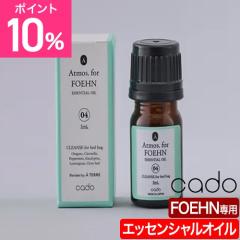 �J�h�[ �z�c�����@ �G�b�Z���V�����I�C�� Atmos. for FOEHN 5ml �A���} �A���}�I�C�� �G�b�Z���V�����I�C�� �_�j�ގ� �g�R�W���~ ���L �E