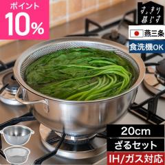  �I�ׂ鍋�ؓ��T �{�E�� �X�e�����X �Z�b�g ���O�� ���{�� IH�Ή� ���� 20cm ���������炷 �΂ɂ�������{�E�� �r�[���[�X�X�^�C�� 
