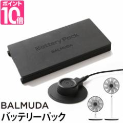 BALMUDABattery & Dock �O���[���t�@�� The GreenFan GreenFan Japan ��p�o�b�e���[�p�b�N �m �o���~���[�_ �o�b�e���[���h�b�N AGR02JP