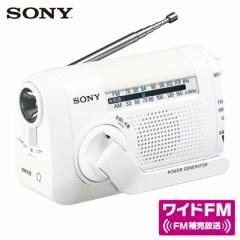 【送料無料】ソニー FM/AM ポータブルラジオ LEDスポットライト、ソフトライトを装備 手回し充電対応 ICF-B09-W ホワイト