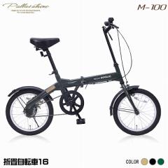 【送料無料】マイパラス 折畳自転車 16インチ M-100-GR グリーン 池商