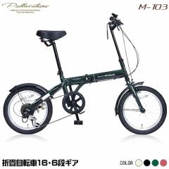 【送料無料】マイパラス 折畳自転車 16インチ シマノ6段変速 M-103-GR ダークグリーン 池商