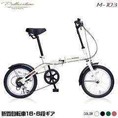 【送料無料】マイパラス 折畳自転車 16インチ シマノ6段変速 M-103-IV アイボリー 池商